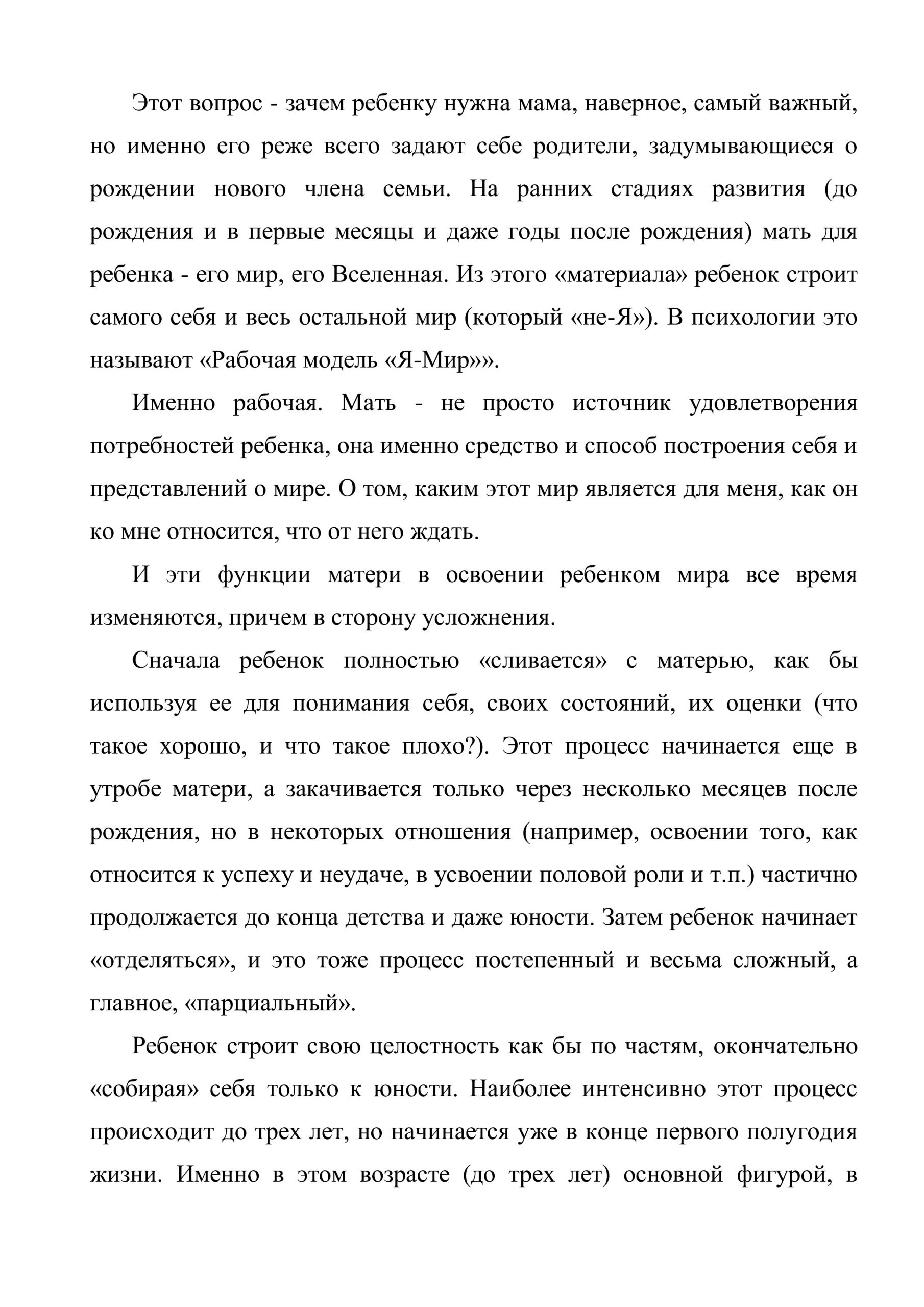 Консультация для родителей: «Мамы разные нужны» – МАДОУ 